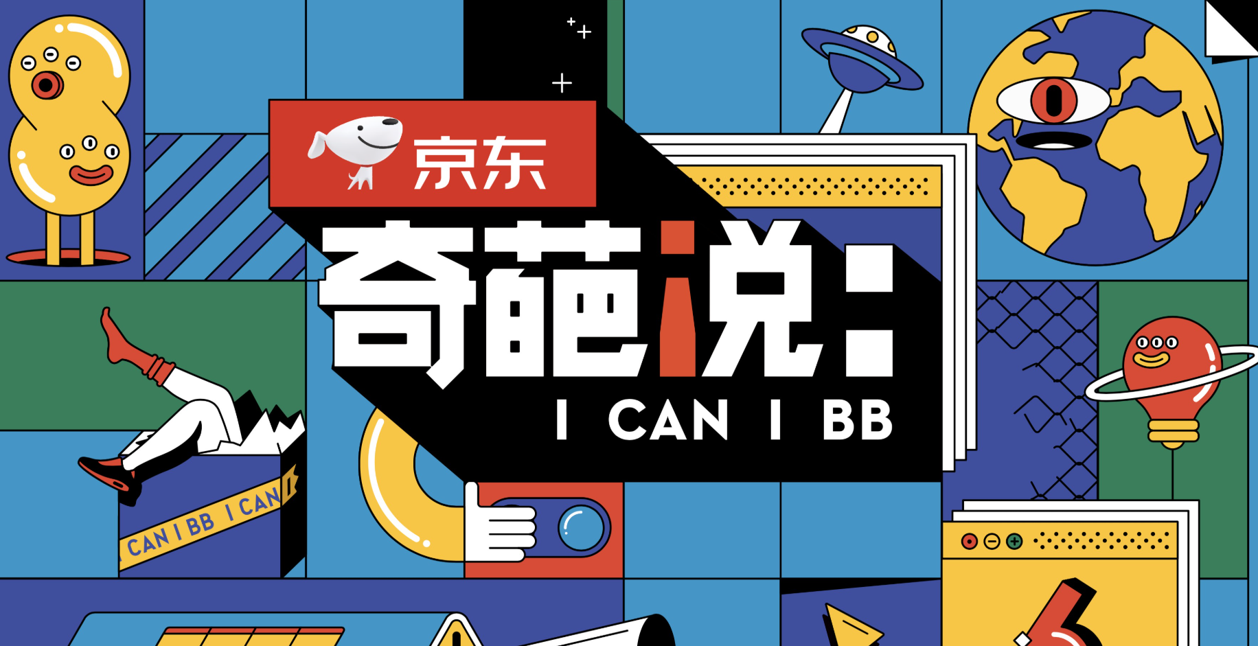 从《奇葩说》到《浪姐》，内容运营如何撬动商业想象力？