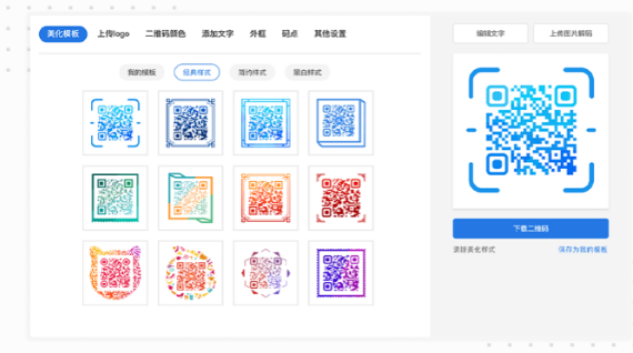  解锁营销新利器：这款二维码生成器，运营人都爱惨了！