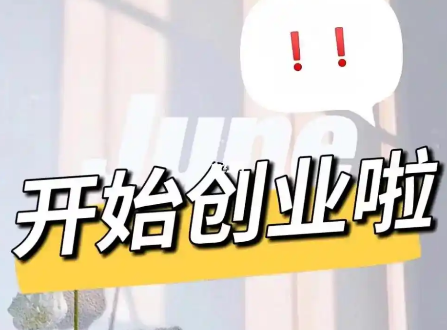 懂业务不懂技术，如何开启创业之路？