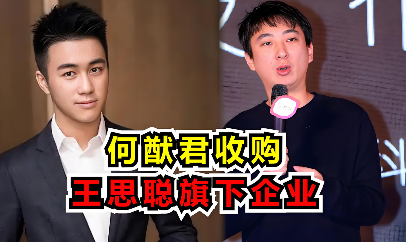 一场静悄悄的“交接”：王思聪淡出，何猷君接棒