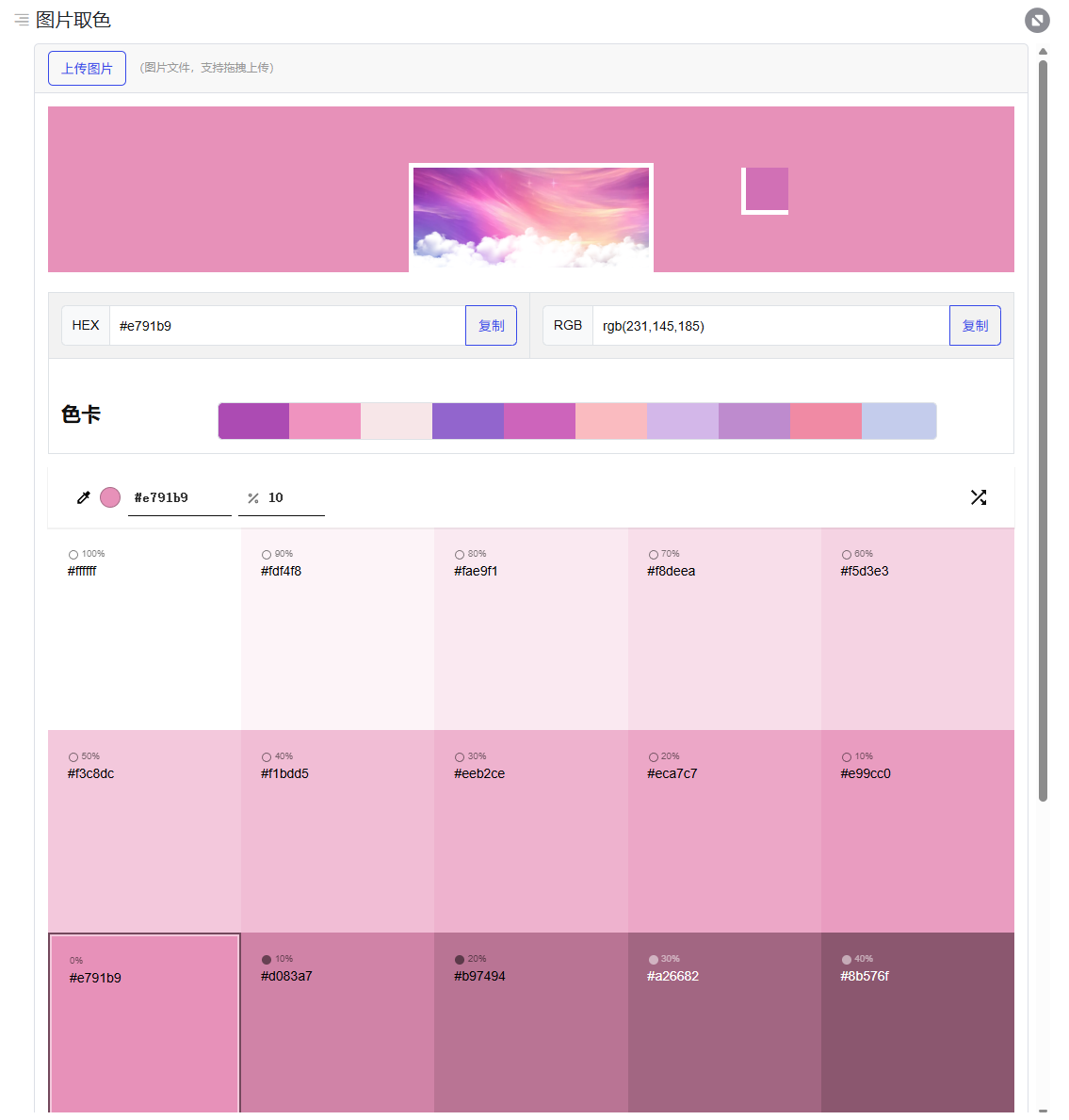 上传图片→一键生成全套色卡，设计师高效配色神器