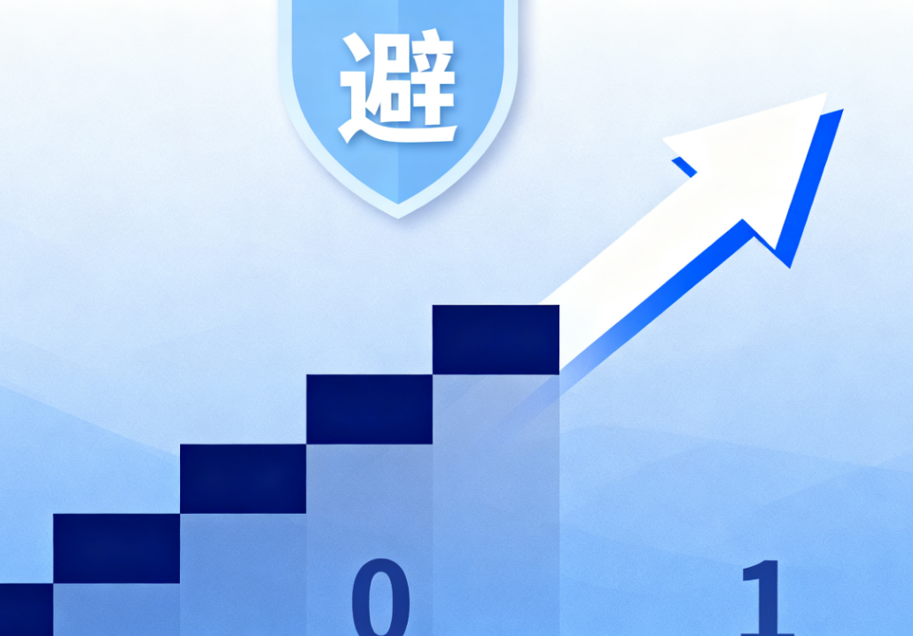 从 0 到 1：揭秘初创企业生存法则，避开坑才能走得远