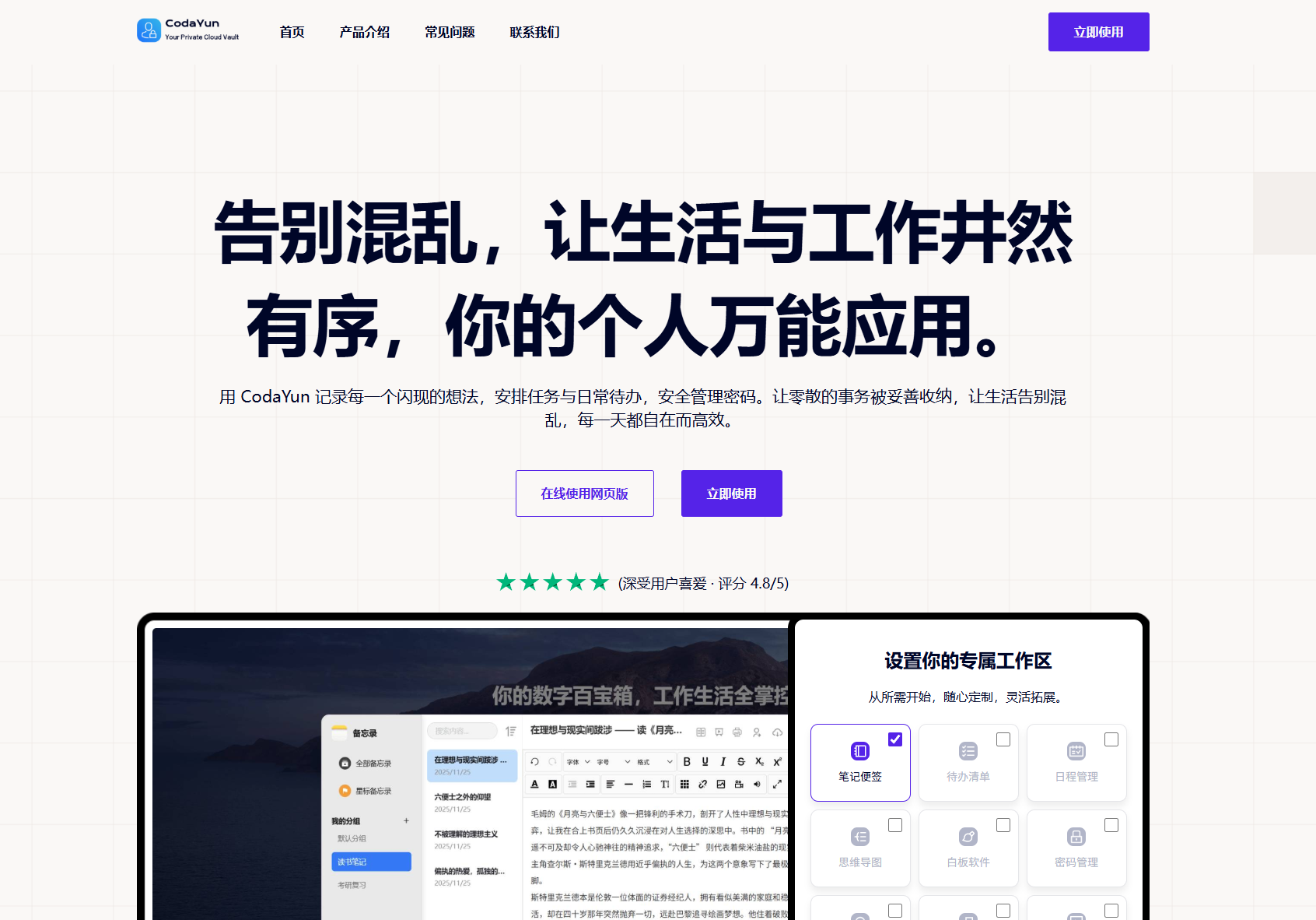 我发现了一款能替代10个效率工具的网站，关键还免费！