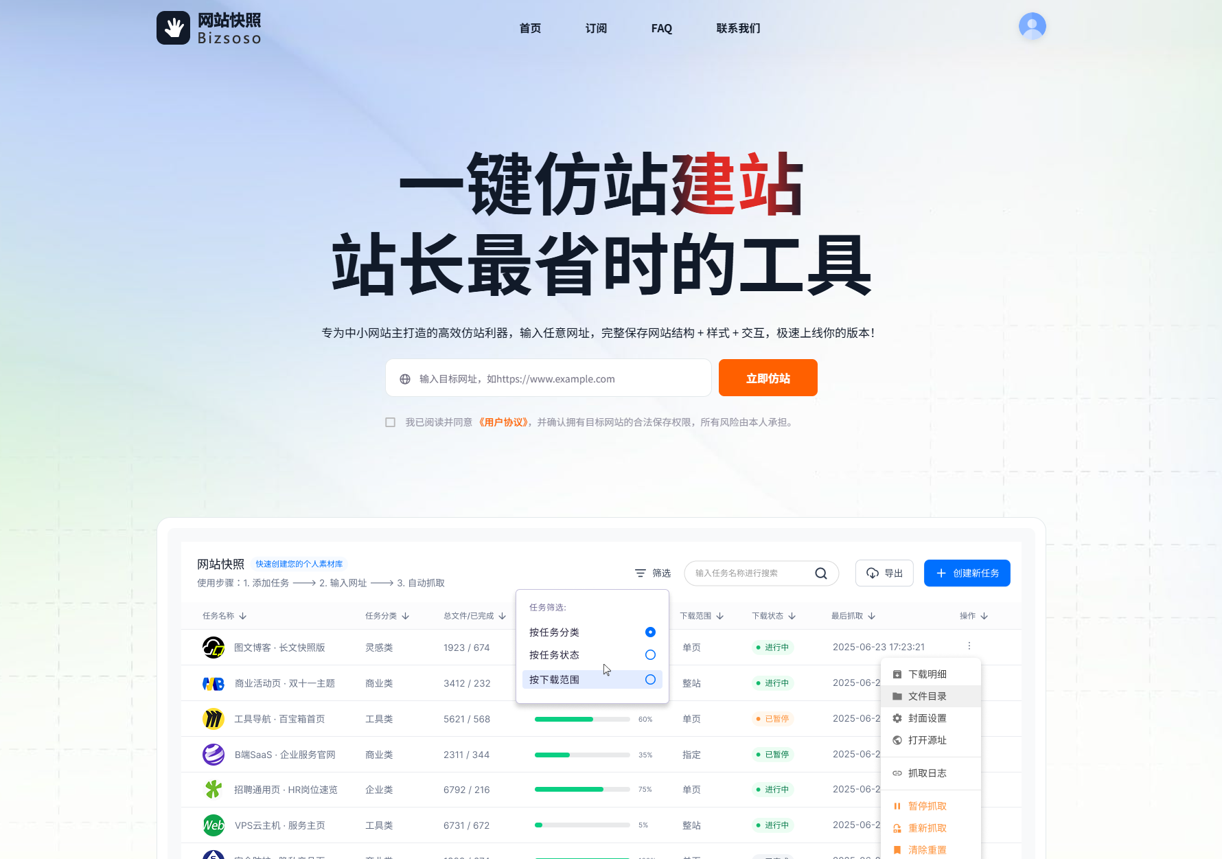 Grab 网站快照：让你的建站时间缩短10倍